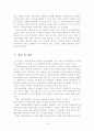 [졸업논문]지역아동센터의 현황과 문제점 및 활성화 방안, 이론적 고찰 20페이지
