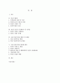 [졸업논문]저탄소 녹색성장을 위한 자전거이용 활성화 방안 - 정책비교 및 시사점, 이론적 배경, 현황 및 문제점 2페이지