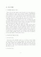 [졸업논문]저탄소 녹색성장을 위한 자전거이용 활성화 방안 - 정책비교 및 시사점, 이론적 배경, 현황 및 문제점 4페이지
