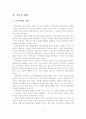 [졸업논문]지역경제 활성화를 위한 지역축제 현황 및 활성화 방안 - 이론적배경, 국내외 사례분석 및 활성화 방안 4페이지