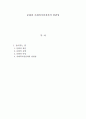 문화와 사회복지실천과의 연관성 1페이지