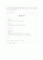 사회복지실천의 목표설정 및 계약 10페이지