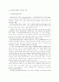 사회복지실천의 개념 및 정의 2페이지