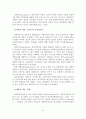 사회복지실천의 개념 및 정의 9페이지