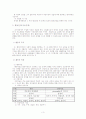 사회복지실천에서의 사례관리이론을 적용한 사례연구보고서 4페이지