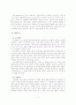 심리사회모델의 등장배경, 이론적 배경, 기본 개념 5페이지