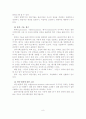 심리사회모델의 등장배경, 이론적 배경, 기본 개념 9페이지