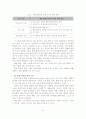 심리사회모델의 등장배경, 이론적 배경, 기본 개념 10페이지