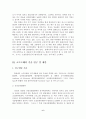 북한의 IT현황과 남북교류방안 연구 7페이지