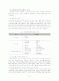 사회복지실천기록의 목적, 유형, 종류, 특성, 지침 7페이지