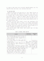 사회복지실천기록의 목적, 유형, 종류, 특성, 지침 9페이지