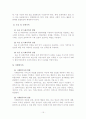 사회복지실천기록의 목적, 유형, 종류, 특성, 지침 16페이지