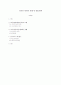사이버 범죄의 현황 및 대응방안 1페이지