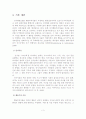 사회복지실천과 인지행동모델 4페이지