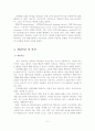 사회복지실천과 인지행동모델 6페이지