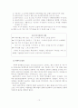 사회복지실천과 인지행동모델 13페이지