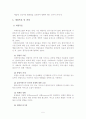 사회복지실천과 과제중심모델 6페이지