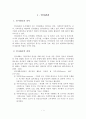사회복지시설의 인사관리(기관분석보고서) 2페이지
