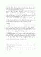 사회복지시설의 인사관리(기관분석보고서) 4페이지
