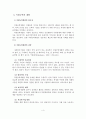 사회복지시설의 인사관리(기관분석보고서) 5페이지