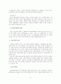 사회복지시설의 인사관리(기관분석보고서) 6페이지