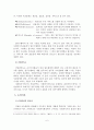 사회복지시설의 인사관리(기관분석보고서) 7페이지