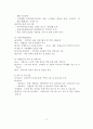 사회복지시설의 인사관리(기관분석보고서) 12페이지