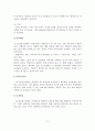 사회복지시설의 인사관리(기관분석보고서) 15페이지