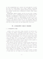 노인취업정책의 문제점 및 개선방안 13페이지