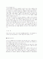 월마트의 마케팅, 성공사례, 마케팅전략, 성공전략, 경영전략분석, 인사전략 및 경영전략 총체적 조사분석 32페이지