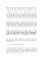 스타벅스의 마케팅, 성공사례, 마케팅전략, 성공전략, 경영전략분석, 국내 진출과 경영전략 및 차별화 전략 총체적 조사분석 7페이지