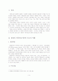 경험적 가족치료이론을 적용한 사례 연구보고서 2페이지