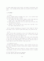 경험적 가족치료이론을 적용한 사례 연구보고서 4페이지