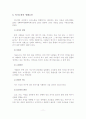 인간관계 및 의사소통 이론 13페이지