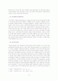 사회복지실천에서의 클라이언트중심모델의 이론연구 13페이지