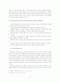사회복지실천에서의 클라이언트중심모델의 이론연구 14페이지