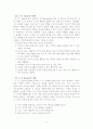 정신건강의 개념 및 기준, 의미, 조건, 요인들 5페이지