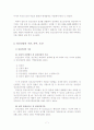 정신건강의 개념 및 기준, 의미, 조건, 요인들 8페이지