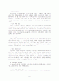 정신건강의 개념 및 기준, 의미, 조건, 요인들 9페이지