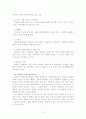정신건강의 개념 및 기준, 의미, 조건, 요인들 10페이지