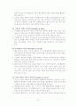 정신건강의 개념 및 기준, 의미, 조건, 요인들 16페이지