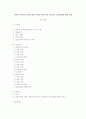 전략적 가족치료이론에 대한 사회복지사로서의 효과적인 실천개입에 대한 제안 1페이지