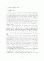 스트레스의 원인 및 대처방법 2페이지