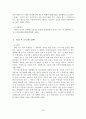 스트레스의 원인 및 대처방법 18페이지