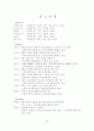 대학 및 기업의 자원봉사활동 문제점과 활성화 방안 29페이지
