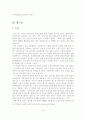 클라이언트중심모델 이론의 사회복지실천에의 적용 연구 20페이지