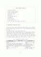 집단의 역동성 3페이지