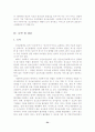 정신분열병에 대한 이해와 사회복지측면에서의 해결방안 24페이지