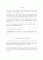 위기개입모델 이론적 기반의 사회복지실천에서 적용한 사례연구 2페이지