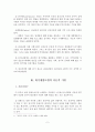 위기개입모델 이론적 기반의 사회복지실천에서 적용한 사례연구 3페이지